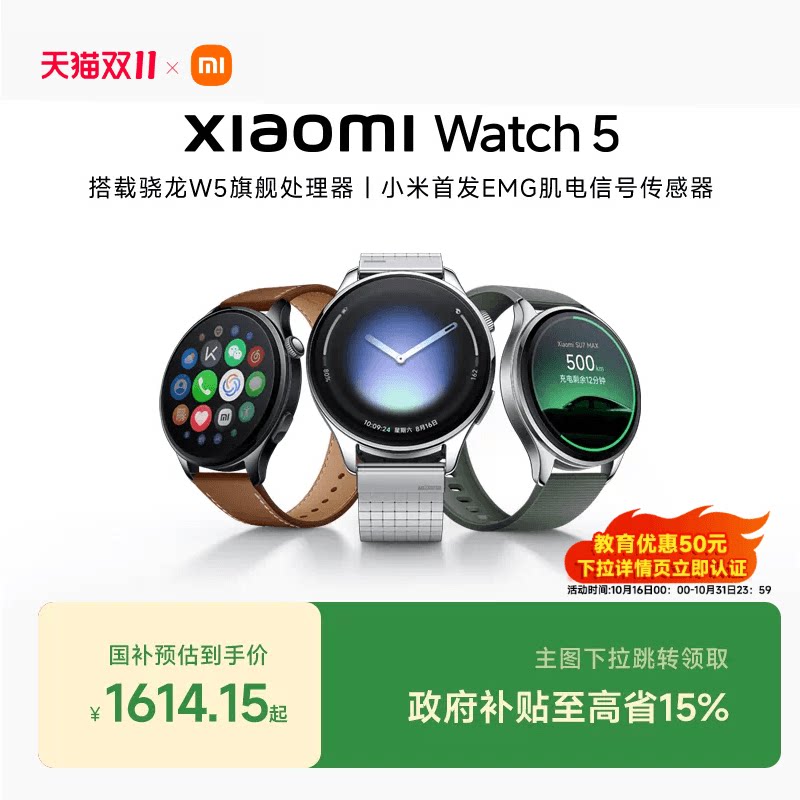 小米手表5 Xiaomi Watch5 小米全智能旗舰手表新品小米官方旗舰店官网