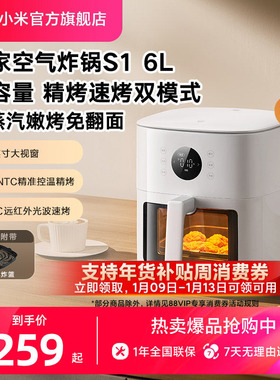 小米官旗米家空气炸锅6L免翻面电炸锅大容量可视烤箱家用蒸汽嫩烤
