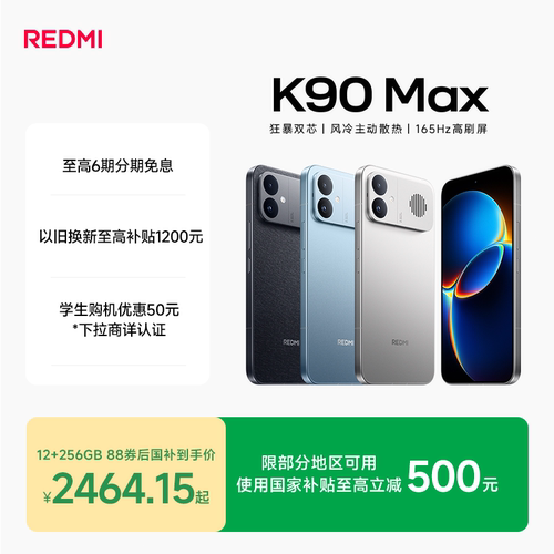 【12GB专享】REDMI K90 Max性能魔王红米手机小米手机小米官方旗舰店新品学生游戏性能旗舰电竞手机
