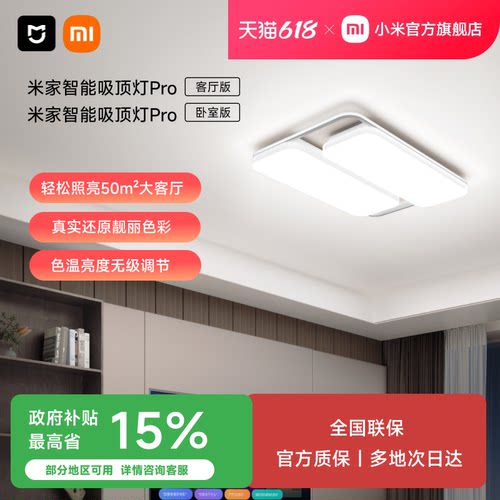 小米米家智能吸顶灯PRO款