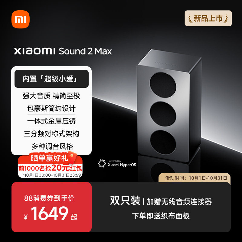 小米Xiaomi Sound 2 Max智能音箱蓝牙音响电脑音箱小爱同学