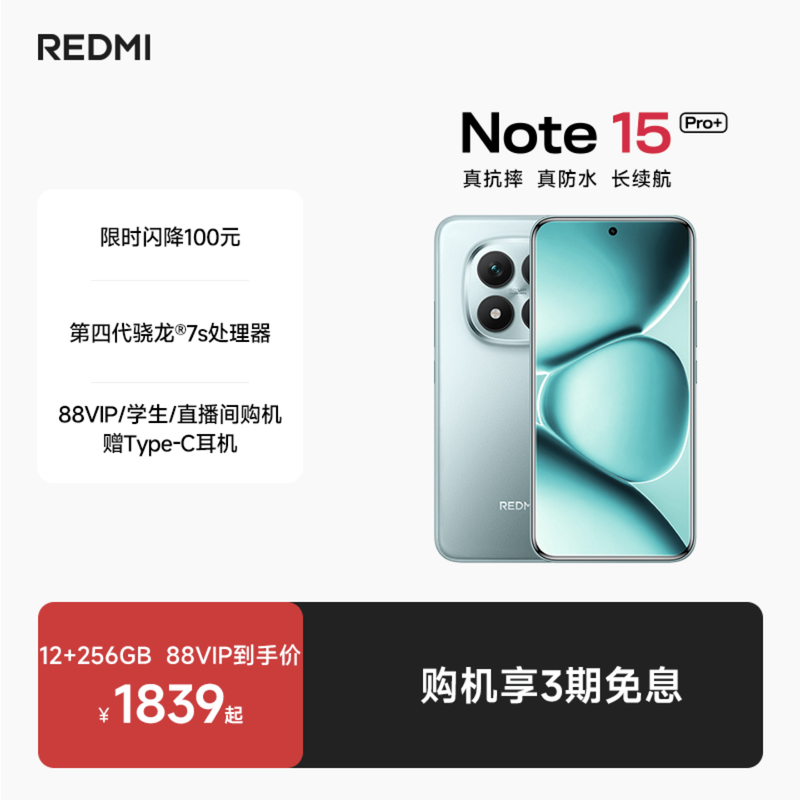 REDMINote15Pro+新品手机