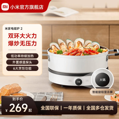小米米家宿舍火锅电磁炉