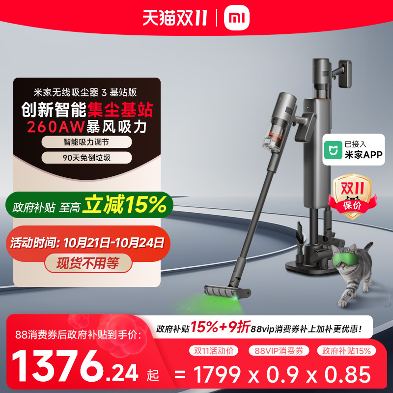 小米米家无线吸尘器3基站版自集尘家用大吸力清洁吸拖一体手持
