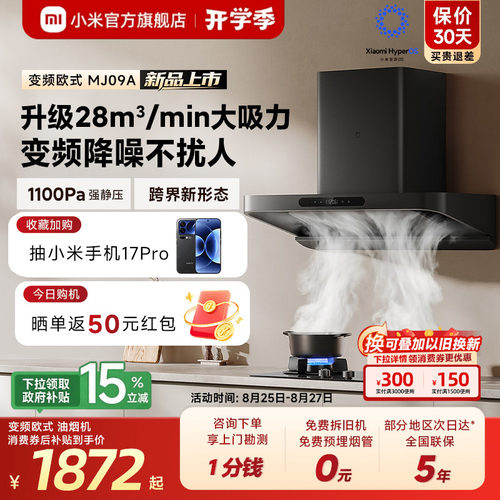 [S10升级款]小米米家智能抽油烟机变频欧式3家用厨房巨能吸烟机