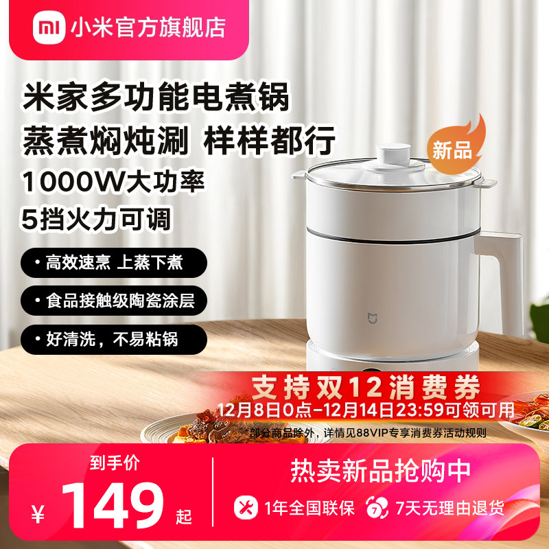 米家电煮锅家用宿舍蒸煮焖炖小米