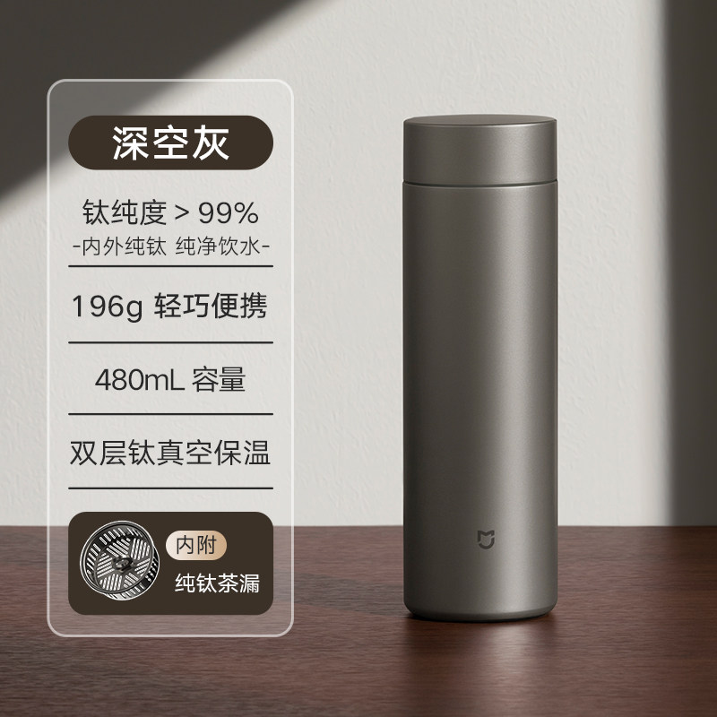 thumbnail for Xiaomi Official Flag Mijia Pure Titanium Insulated Cup, Tea Separation Cup, Large Capacity, High-End Business Portable Tea Brewing Cup