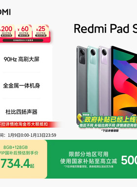【支持88VIP消费券】Redmi Pad SE 红米平板学生学习商务办公游戏娱乐90Hz高清平板电脑|Redmi Pad SE