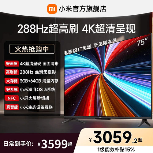 【3+64GB大存储】小米REDMI电视机A Pro75英寸 288Hz超高刷4K高清