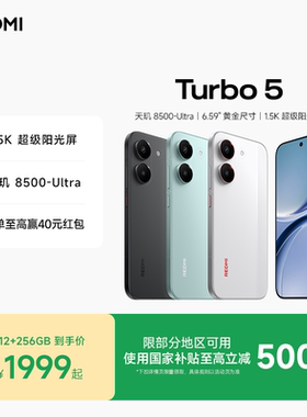 REDMI Turbo 5新品红米手机小米手机小米官方旗舰店官网新品redmi正品红米turbo5