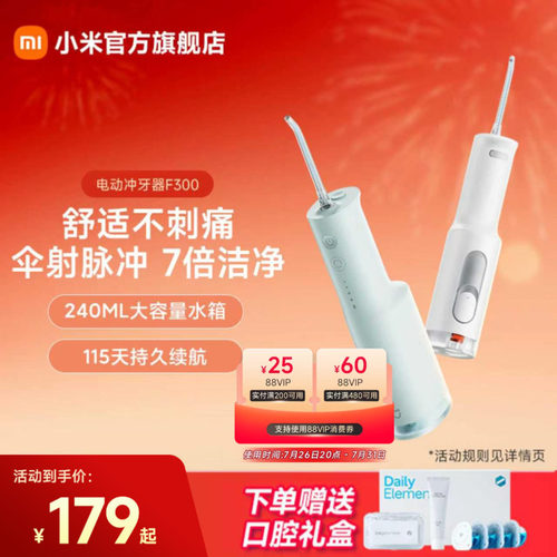 新品便携电动冲牙器小米