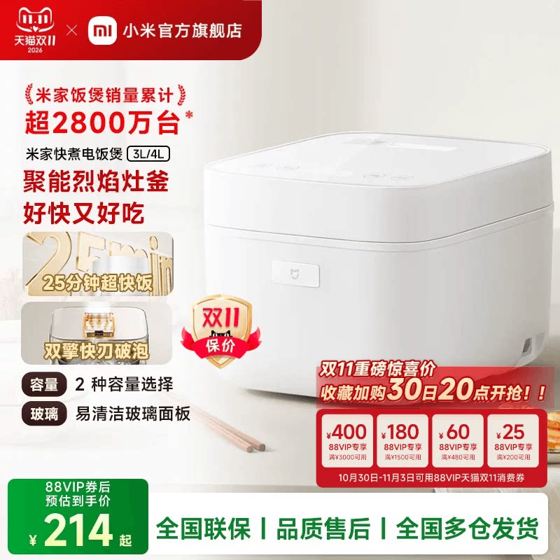 小米官方旗舰店米家快煮电饭煲3L4L5L家用电饭锅不粘锅内胆煮饭锅