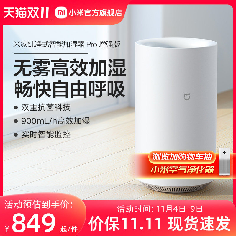 【保价双11】小米米家智能无雾加湿器Pro增强家用静音孕妇婴儿使用感如何?