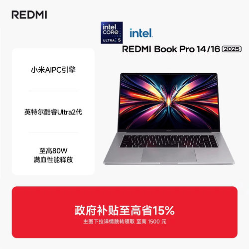 REDMIBookPro14/16笔记本电脑