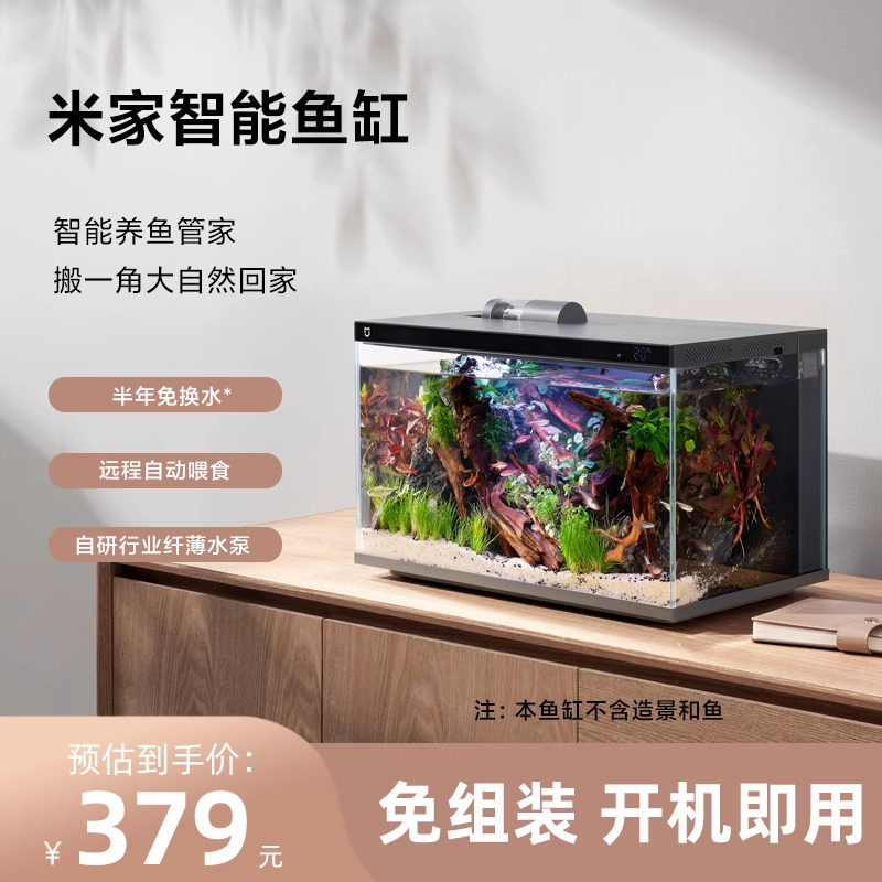 小米米家智能鱼缸客厅小型造景生态家用背景超白玻璃桌面循环新款高性价比高么？