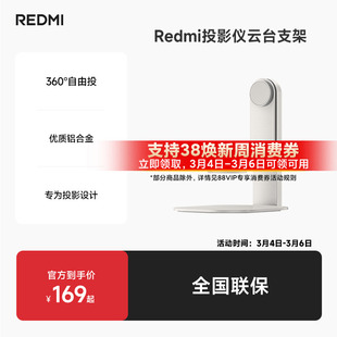 Redmi投影仪云台支架360度自由旋转