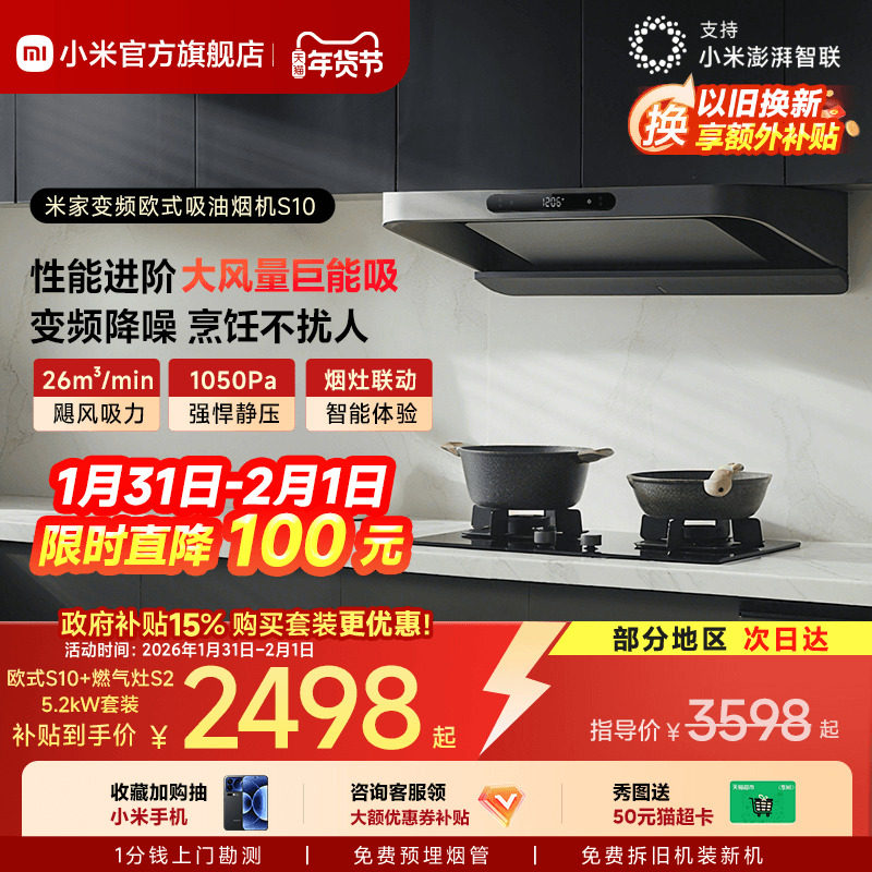 小米官方米家智能变频欧式S10抽油烟机燃气灶具套装厨房家用低噪