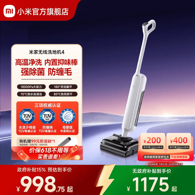米家洗地机4/4pro/5Pro/5Max/4max/3max/4C躺平贴边小米官方旗舰