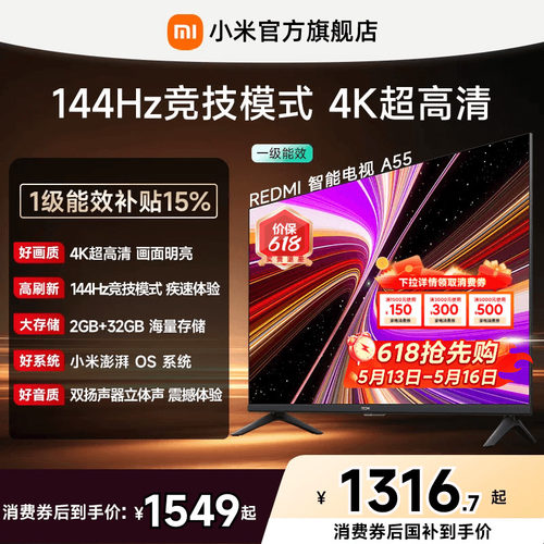 小米REDMI电视A55英寸144Hz高刷