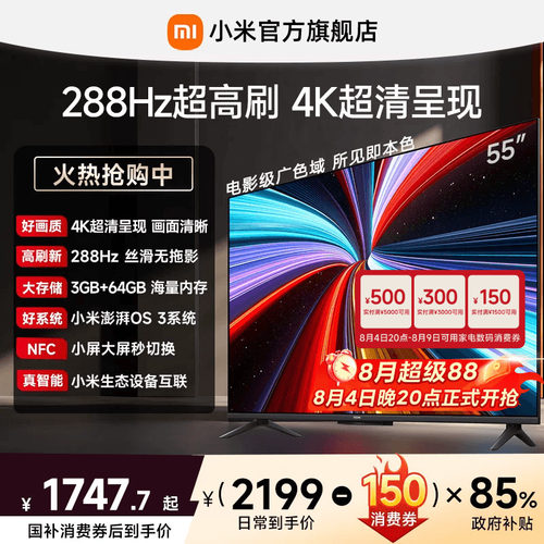 【大存储升级款】小米REDMI电视机A Pro55英寸 288Hz超高刷4K高清