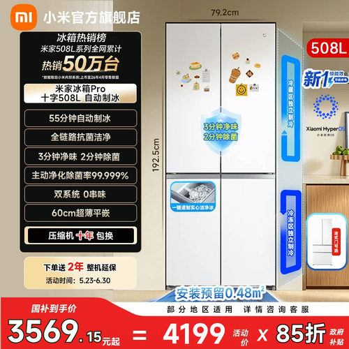 【自动制冰508L】小米冰箱十字门