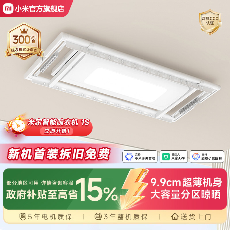 米家智能晾衣机1S电动晾衣架阳台折叠家用室内隐形晾衣杆小米官旗