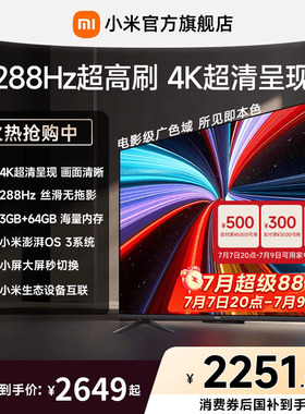 【3+64GB大存储】小米REDMI电视机A Pro65英寸 288Hz超高刷4K高清