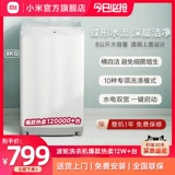 Redmi Xiaomi 8 кг кг полная автоматическая домашняя фиолетовая стиральная машина Небольшое общежитие с крупным официальным флагманским магазином