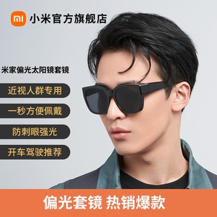 小米米家可套近视眼镜太阳镜遮阳镜偏光开车登山墨镜套镜防晒男女