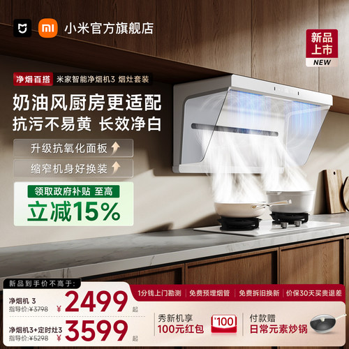 奶油风高颜值，全新升级真净烟