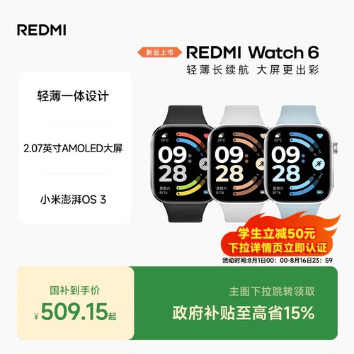 红米手表6 REDMI Watch6 小米智能手表运动跑步长续航蓝牙通话血氧心率高清大屏红米手表5升级款