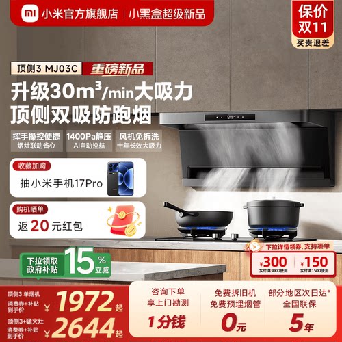 米家抽油烟机3顶侧30立方大吸力