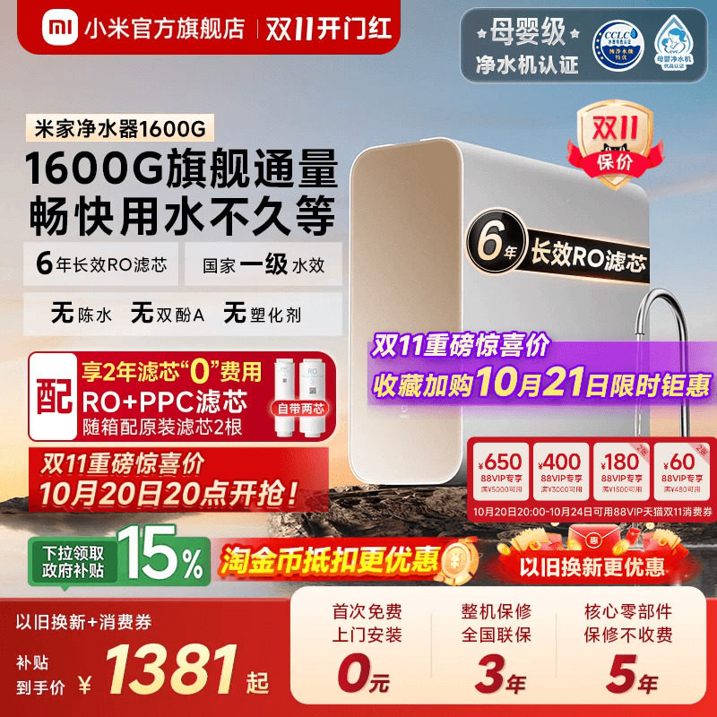 小米官方米家净水器1600G家用自来水过滤净水机厨房