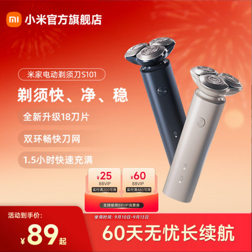米家电动剃须刀s101快充正品小米