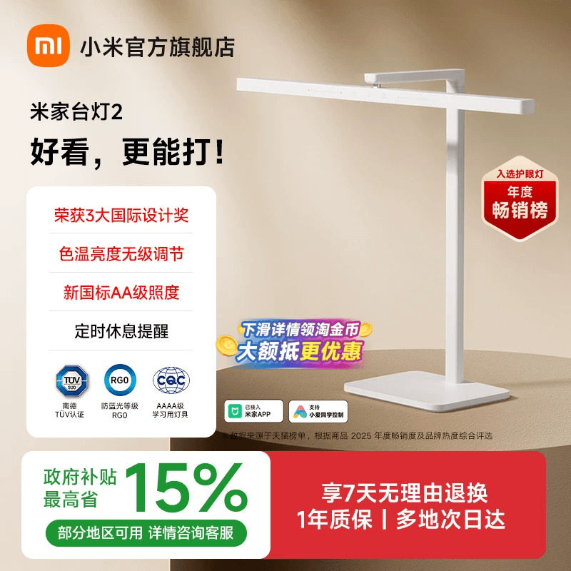 小米官旗米家台灯2呵护眼学习专用儿童学生书桌面床头工作阅读灯图片
