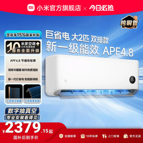 小米空调2匹一级壁挂式