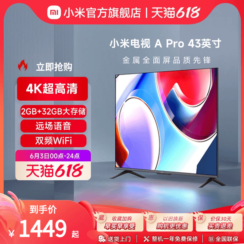 小米电视A Pro43英寸4K高清全面屏智能网络平板液晶电视机