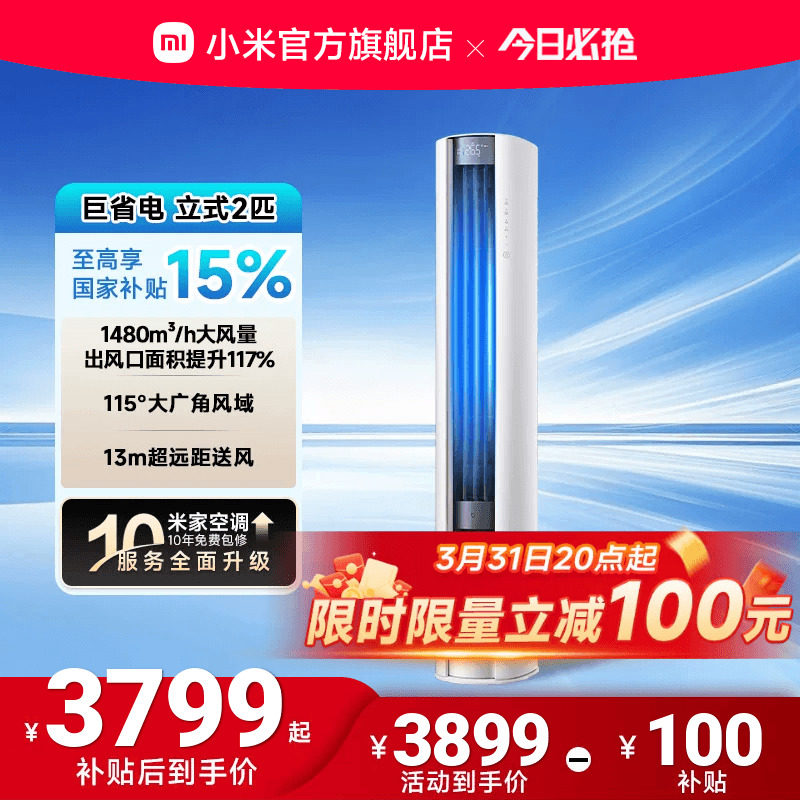 小米米家空调巨省电立式柜机2匹新一级能效客厅变频家用官方正品