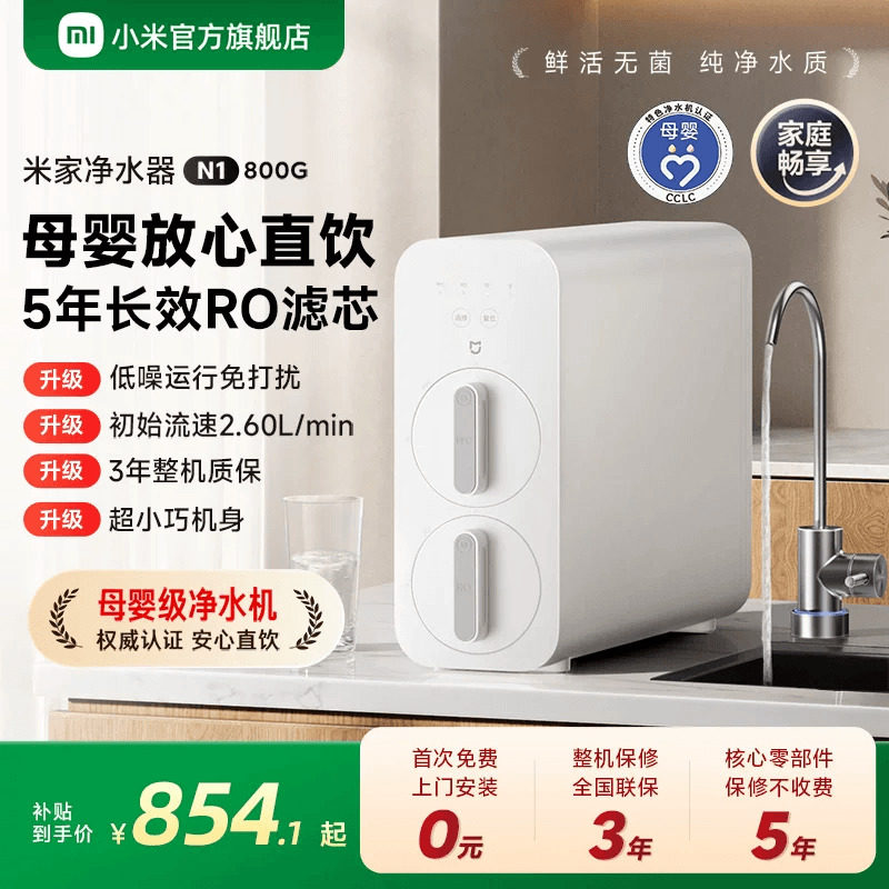 小米官旗米家净水器N1 800G家用厨房过滤水器直饮台下可用大通量