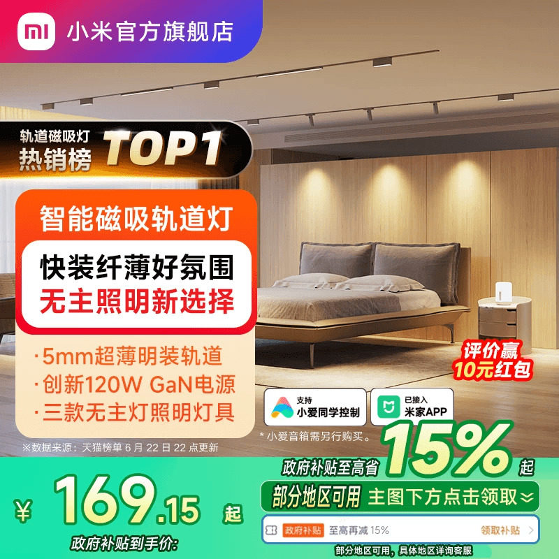 小米官旗米家智能磁吸轨道灯无主灯客厅照明明装泛光灯超薄,家装灯饰光源,轨道磁吸灯,淘宝优惠券,粉丝福利购,淘宝优惠卷