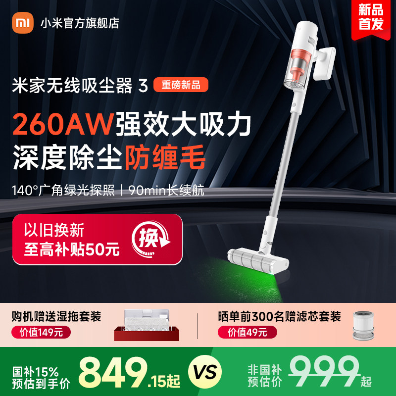 【母亲节礼物-全国补贴15%】小米米家无线吸尘器3家用大吸力手持
