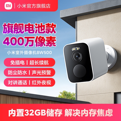 小米智能摄像头免插电室外防水