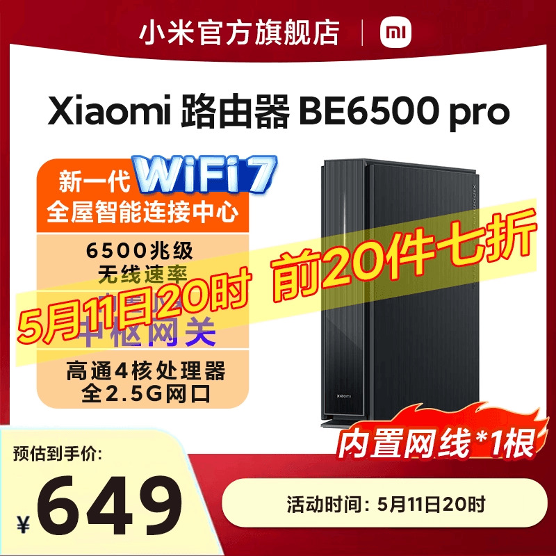 小米Xiaomi路由器BE6500Pro路由器WiFi7家用千兆高速全屋覆盖学生宿舍大户型全千兆端口5Gwifi 网络设备/网络相关 普通路由器 原图主图