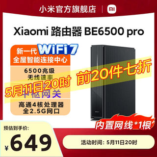 小米Xiaomi路由器BE6500Pro路由器WiFi7家用千兆高速全屋覆盖学生宿舍大户型全千兆端口5Gwifi