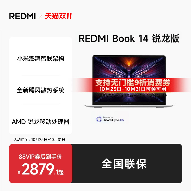 【88VIP立享9折】小米REDMI Book 14 2025锐龙版新款轻薄笔记本办公商务笔记本电脑