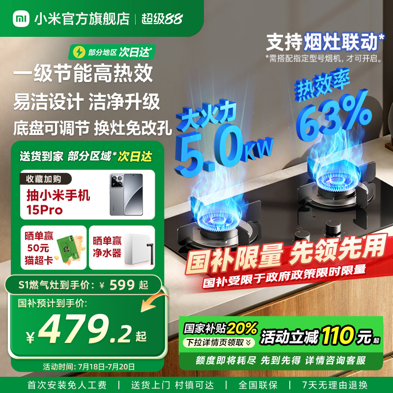 米家智能燃气灶S1猛火灶