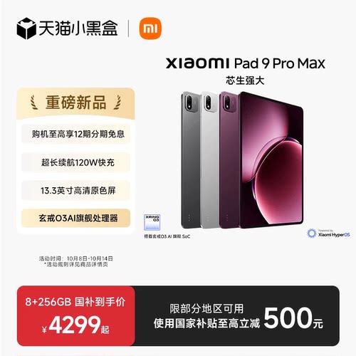 XiaomiPad9ProMax玄戒03芯片