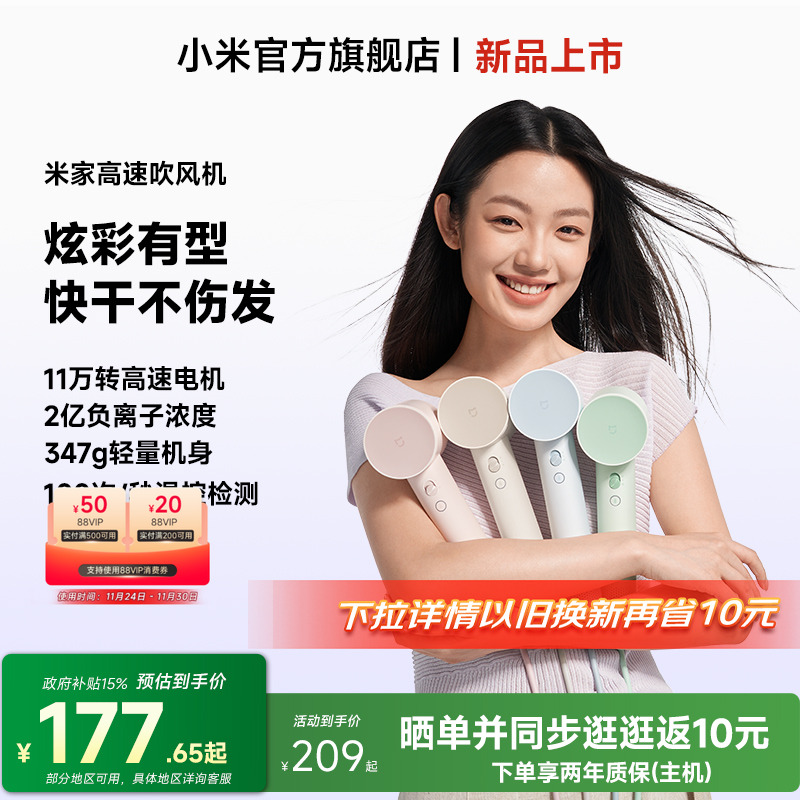 政府补贴】小米官旗米家高速吹风机负离子速干家用电吹风女生礼物