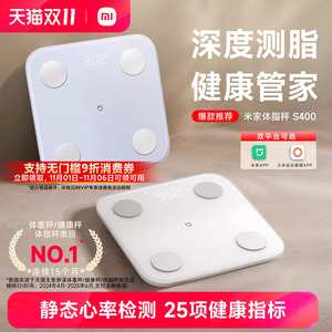 小米官旗米家体重秤体脂秤S400减肥专用称智能精准家用称重电子秤