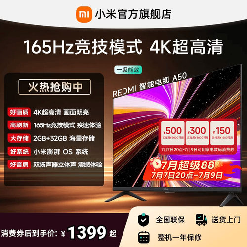 小米REDMI电视机A50英寸 165Hz高刷4K超高清